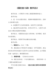 冀教版数学六年级上册《复习题》教学设计（1）