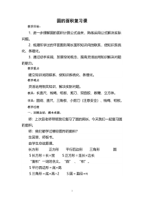 冀教版数学六年级上册《复习题》优质教学设计