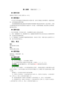 冀教版数学六年级上册《简单的逻辑推理问题》优质课教学设计（1）