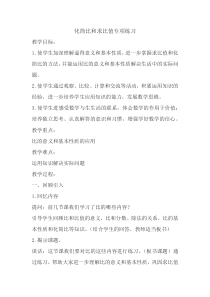 冀教版数学六年级上册《练习》教学设计（1）