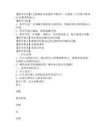 冀教版数学六年级上册《练习》优质课教学设计
