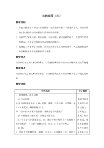 冀教版数学六年级上册《配制什锦糖问题》优质课教学设计（1）