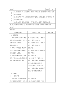 冀教版数学六年级上册《求百分率》获奖教案（1）