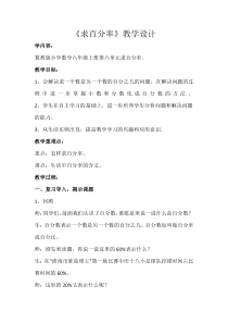 冀教版数学六年级上册《求百分率》获奖教案（1）