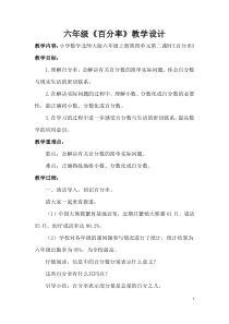 冀教版数学六年级上册《求百分率》优质课教学设计（1）
