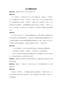 冀教版数学六年级上册《求百分数的问题》教案