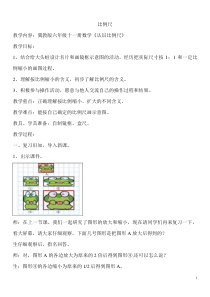冀教版数学六年级上册《认识比例尺》教案（1）