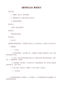 冀教版数学六年级上册《认识扇形；综合练习》教学设计（1）