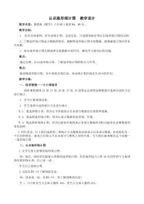 冀教版数学六年级上册《认识扇形统计图》获奖教学设计（1）