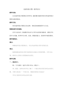 冀教版数学六年级上册《认识扇形统计图》优质教学设计