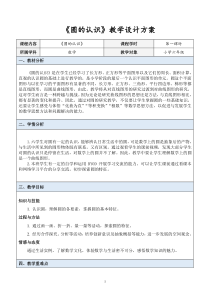 冀教版数学六年级上册《认识圆》优质课教学设计（1）
