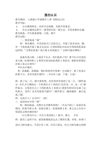 冀教版数学六年级上册《认识圆》优质课教学设计