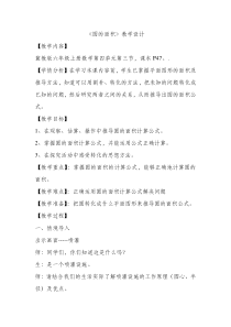 冀教版数学六年级上册《探索圆的面积公式》优质课教学设计（1）