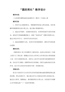 冀教版数学六年级上册《探索圆的周长公式》教学设计（3）
