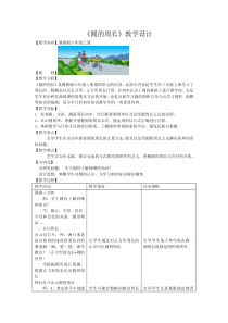 冀教版数学六年级上册《探索圆的周长公式》教学设计
