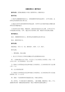 冀教版数学六年级上册《探索圆的周长公式》优质课教案