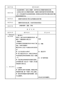 冀教版数学六年级上册《圆环面积》优质课教学设计