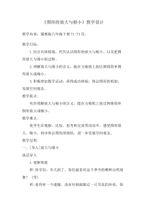 冀教版数学六年级上册《在方格纸上放大、缩小图形》教案（1）