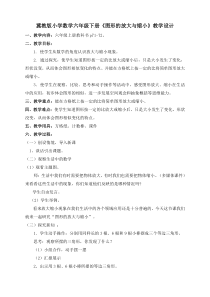 冀教版数学六年级上册《在方格纸上放大、缩小图形》优质教学设计