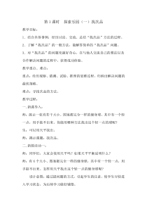 冀教版数学六年级上册《找次品》教学设计（1）