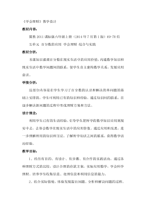 冀教版数学六年级上册《综合与实践》教案（1）