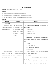 冀教版数学六年级上册《按比例分配问题》获奖教学设计（1）