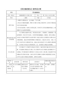 冀教版数学六年级上册《百分数的意义》优质课教案