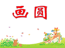 冀教版数学六年级上册（课件23份，可预览）