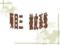第二章仔猪生产课件