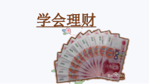 冀教版数学六年级上册《综合与实践》获奖PPT课件（1）