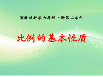 冀教版数学六年级上册《比例的基本性质》获奖PPT课件（1）
