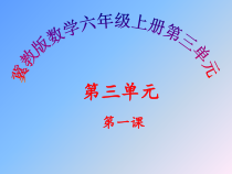 冀教版数学六年级上册《百分数的意义》获奖PPT课件（1）