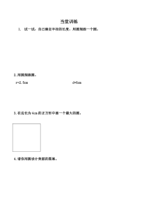 冀教版数学六年级上册《画圆》课后习题