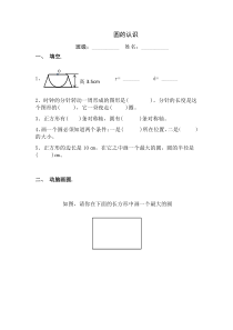 冀教版数学六年级上册《认识圆》课后习题 