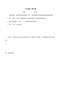 冀教版数学六年级上册《认识圆》学习单