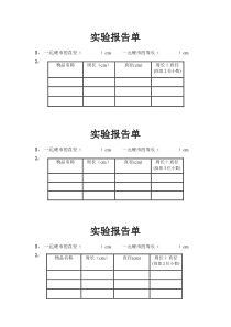 冀教版数学六年级上册《探索圆的周长公式》导学案