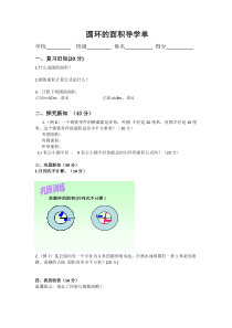 冀教版数学六年级上册《圆环面积》导学案
