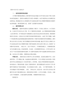 冀教版数学六年级上册《圆环面积》说课稿