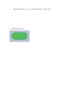 冀教版数学六年级上册《圆周长的实际问题》课后习题