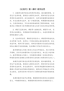 冀教版数学六年级上册《在方格纸上放大、缩小图形》教学反思