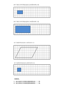 冀教版数学六年级上册《在方格纸上放大、缩小图形》课后习题