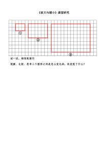 冀教版数学六年级上册《在方格纸上放大、缩小图形》课后习题