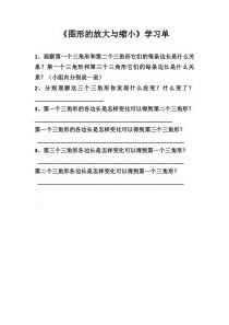 冀教版数学六年级上册《在方格纸上放大、缩小图形》学习单
