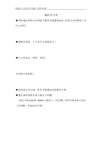 冀教版数学六年级上册存钱利息问题》学习单3