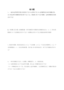 冀教版数学六年级上册《按比例分配问题》课后习题