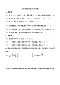 冀教版数学六年级上册《比例的基本性质》课后习题