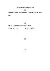 冀教版数学六年级上册《比例的基本性质》学习单
