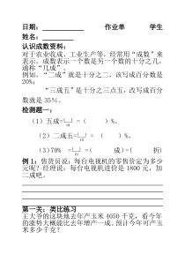 冀教版数学六年级上册《成数问题》课后习题