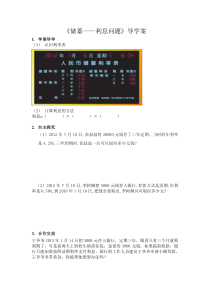 冀教版数学六年级上册《存钱利息问题》导学案