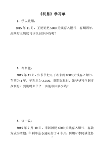 冀教版数学六年级上册《存钱利息问题》课后习题